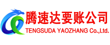 武城要债公司